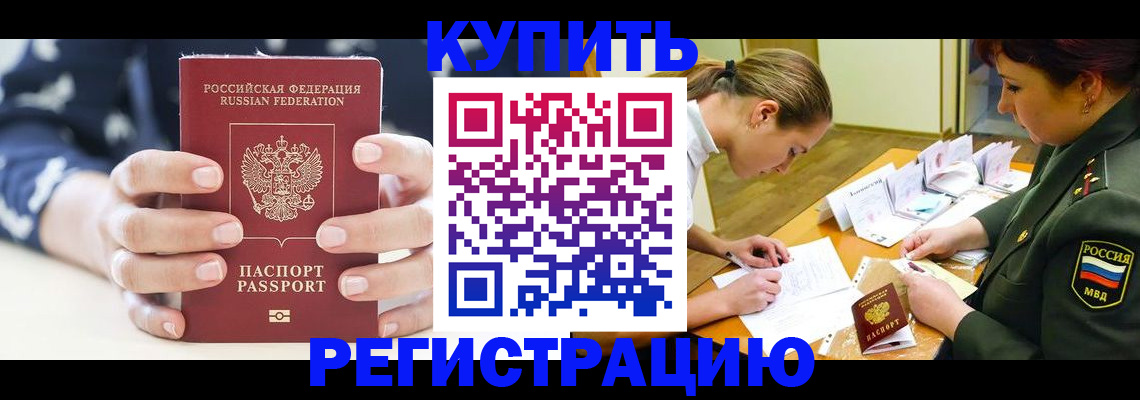 прописка для кредита в Орловской области