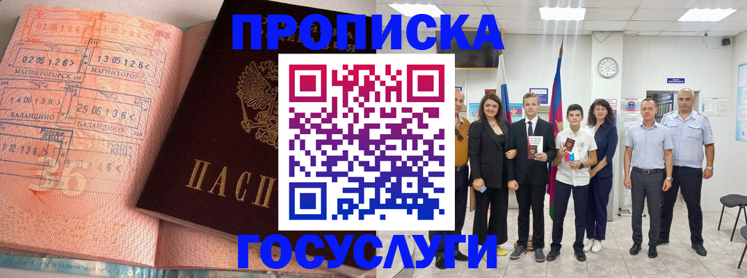 временная регистрация купить в Орловской области