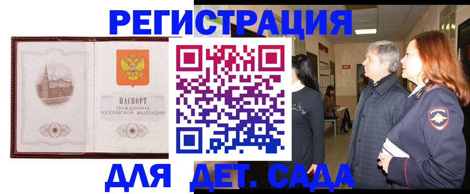 временная прописка в Орловской области