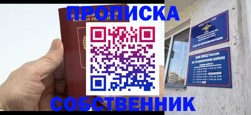 прописка штамп в Орловской области