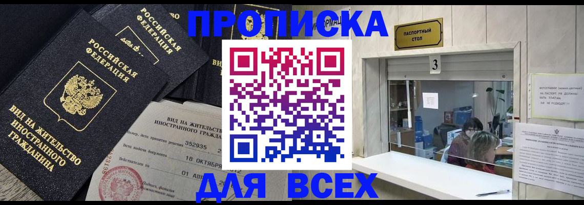 прописка законно в Орловской области